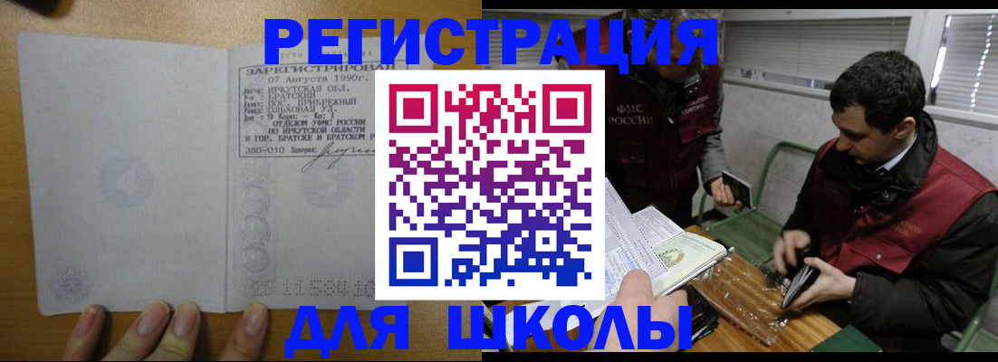 регистрация для школы в Сысерти